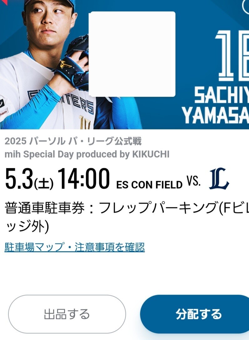 北海道日本ハムファイターズ エスコンフィールド ダンロップ