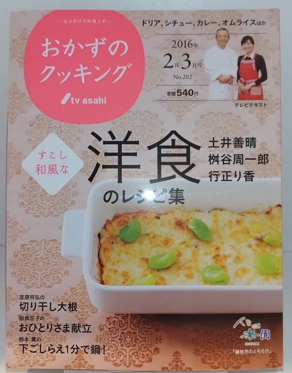 2025年最新】Yahoo!オークション -おかずのクッキング(本、雑誌 2025年最新】Yahoo!オークション -おかずのクッキング(本、雑誌