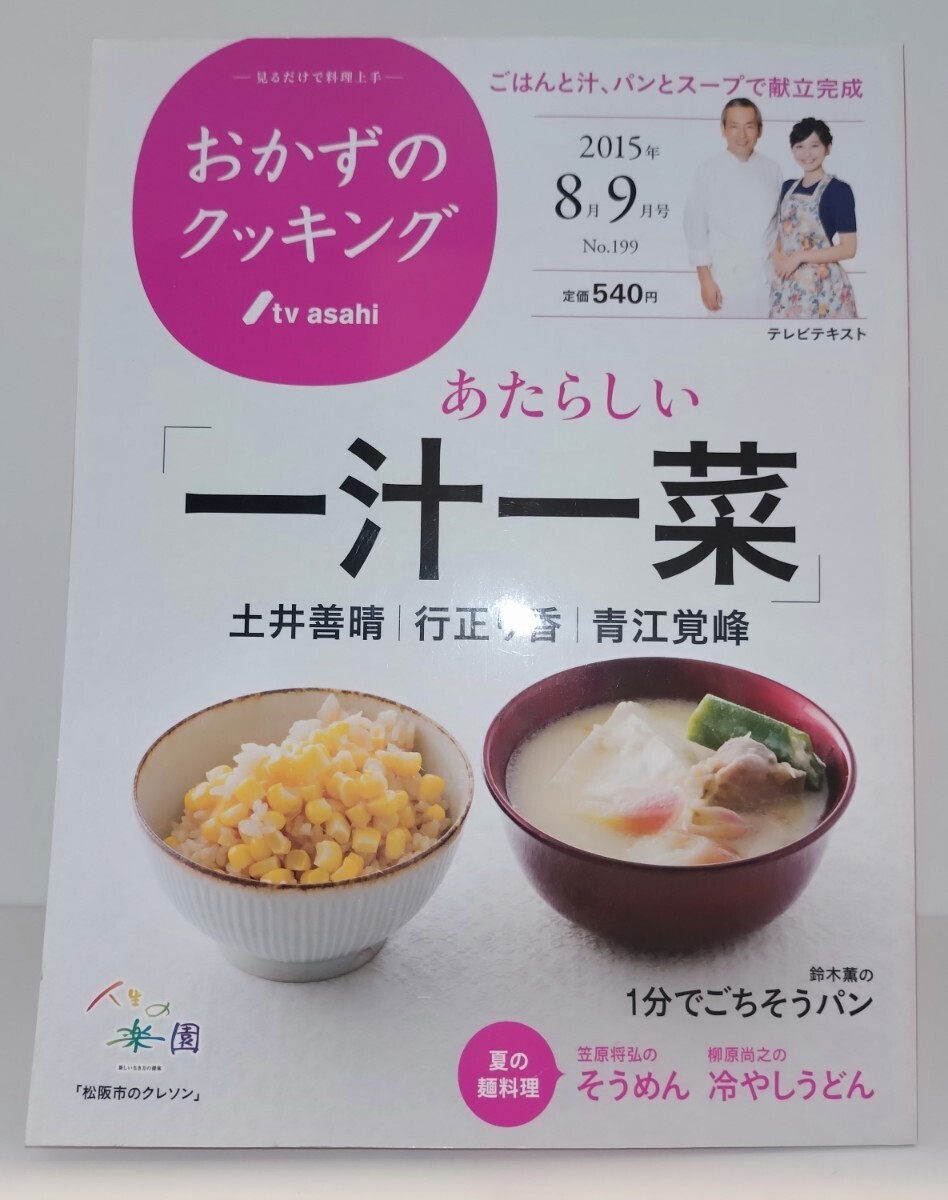 2025年最新】Yahoo!オークション -おかずのクッキング(本、雑誌 2025年最新】Yahoo!オークション -おかずのクッキング(本、雑誌