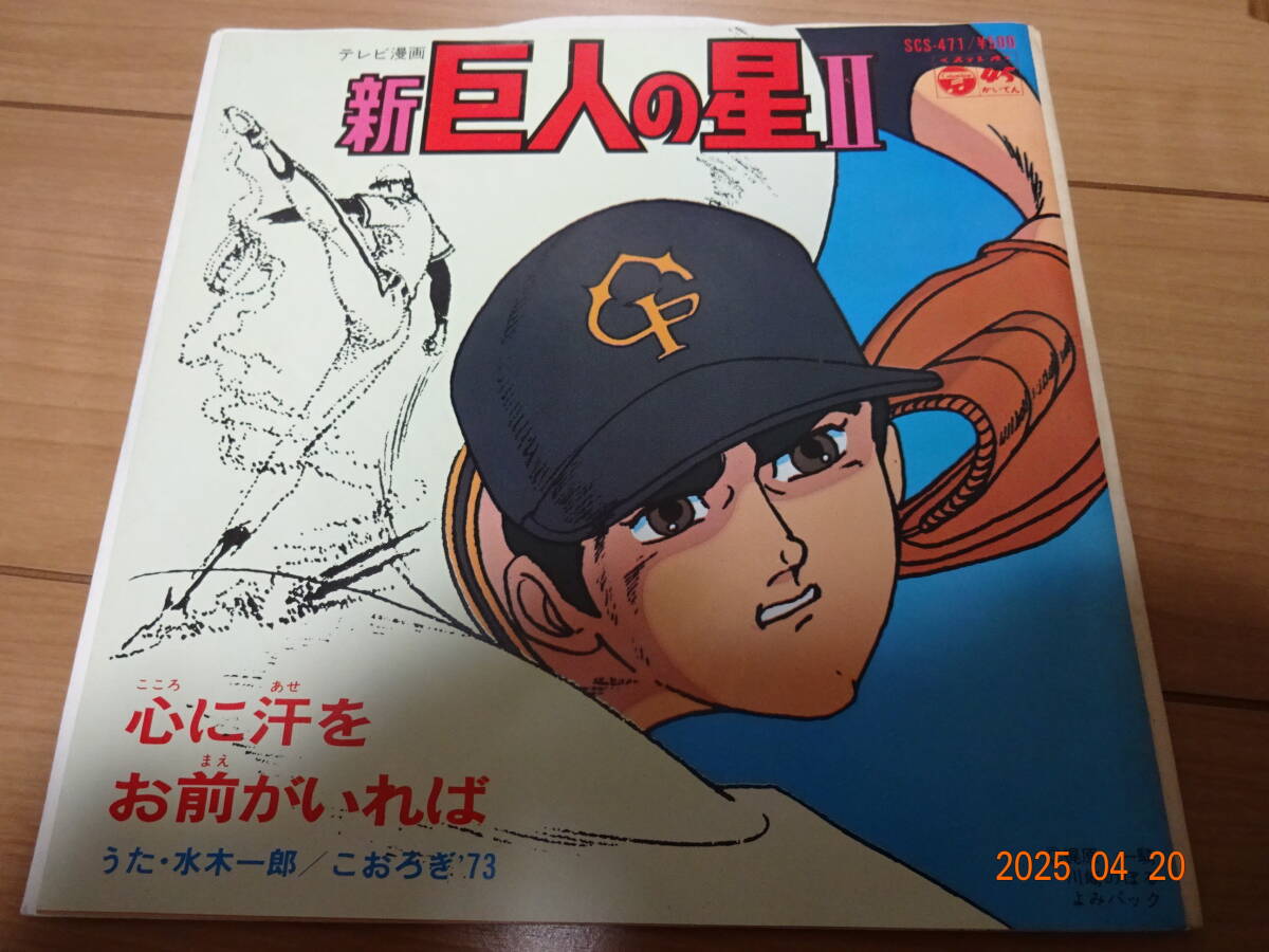 2025年最新】Yahoo!オークション -新巨人の星(レコード)の中古品 2025年最新】Yahoo!オークション -新巨人の星(レコード)の中古品