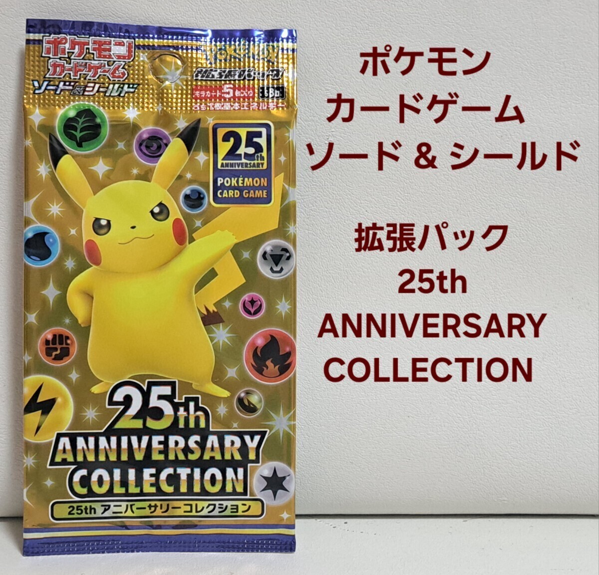 Yahoo!オークション -「ポケモンカード 25th 未開封パック Yahoo!オークション -「ポケモンカード 25th 未開封パック