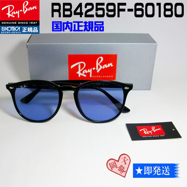 送料無料★RB4259F-601/80★新品 RayBan レイバン サングラス 専用ケース付 正規品 RB4259F-60180 60180 ライトブルー