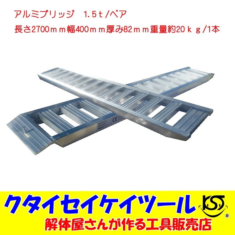 2025年最新】Yahoo!オークション -アルミブリッジ 1.5tの中古品 2025年最新】Yahoo!オークション -アルミブリッジ 1.5tの中古品