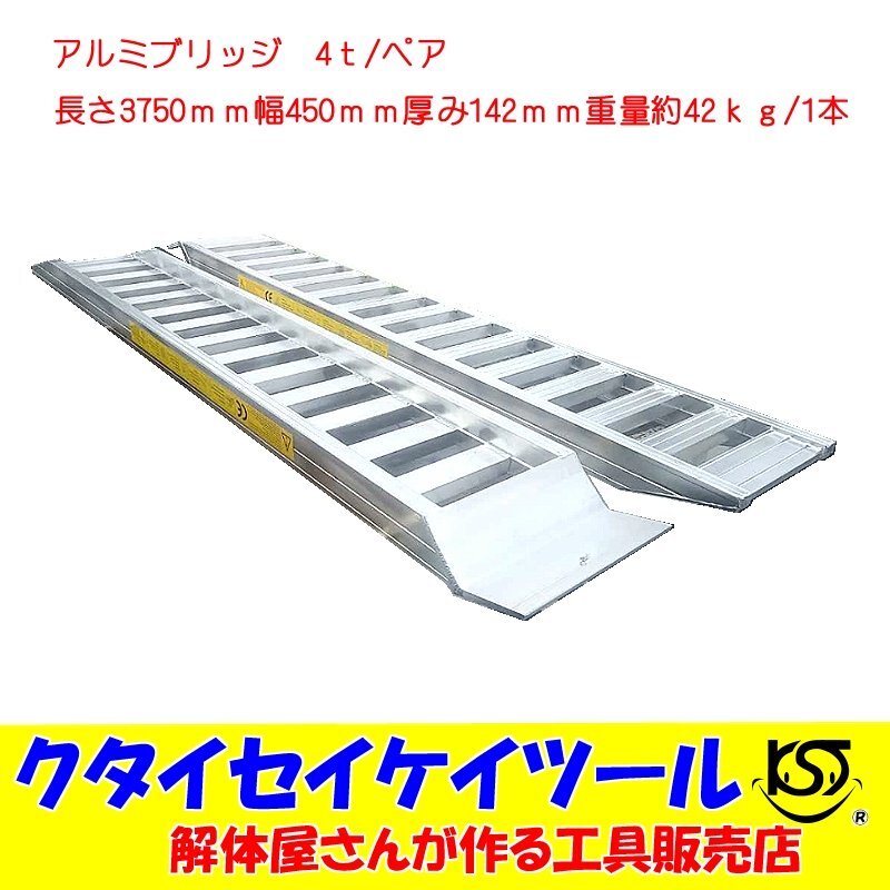 2025年最新】Yahoo!オークション -アルミブリッジ 4tの中古品 2025年最新】Yahoo!オークション -アルミブリッジ 4tの中古品