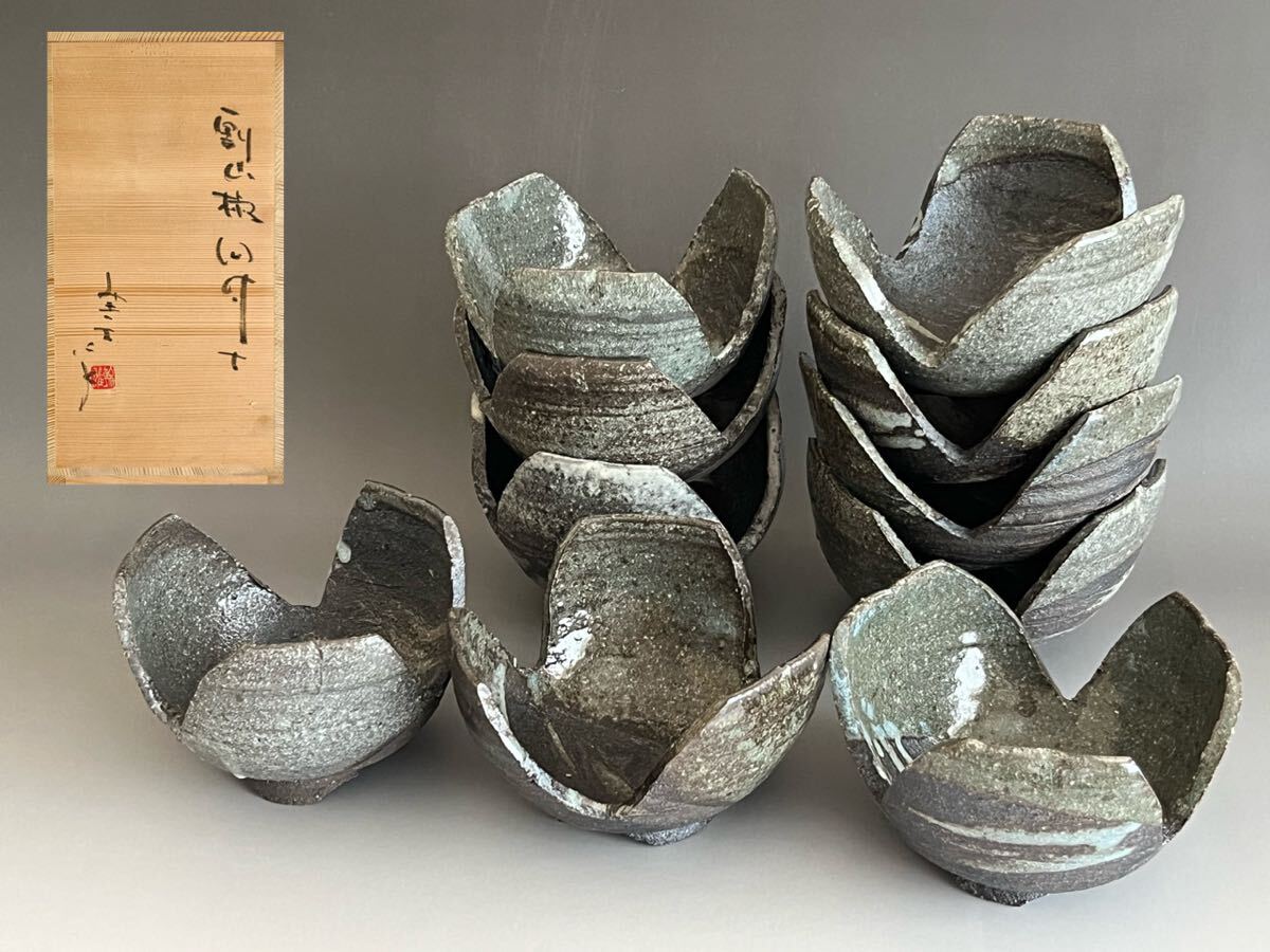 常滑焼 名工 桧原窯 大迫みきお 灰釉 銘々皿 6客セット 共布