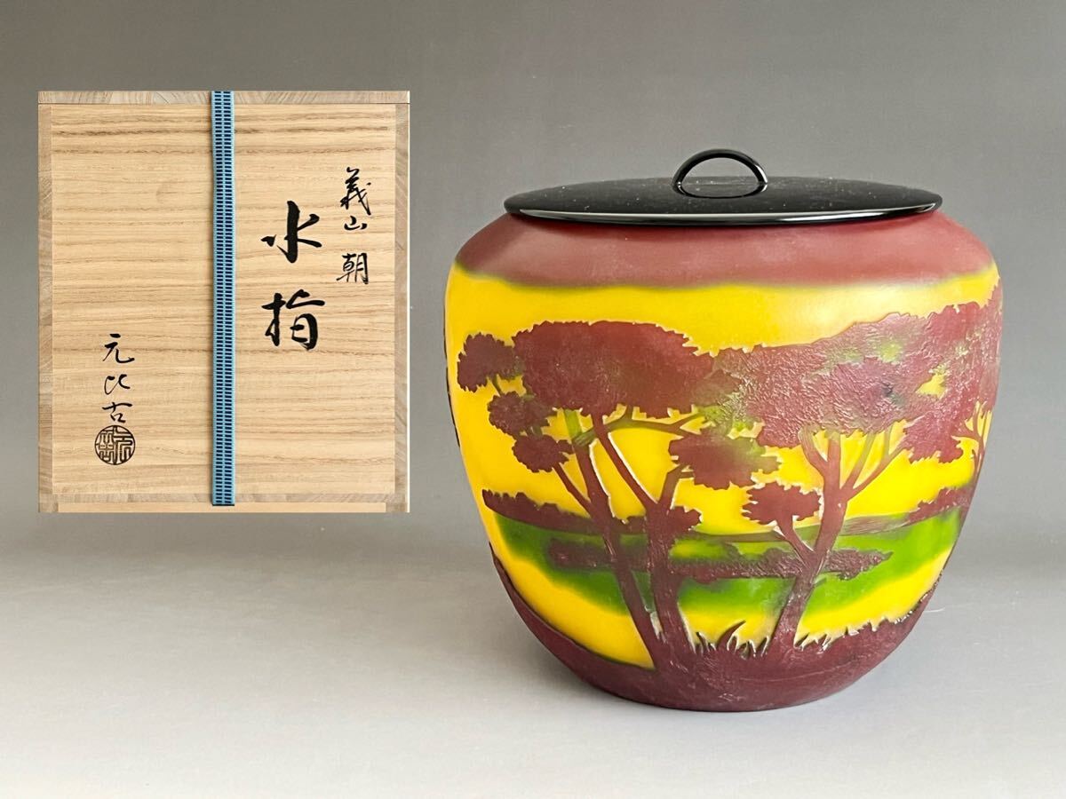 2025年最新】Yahoo!オークション -ガラス 水指の中古品・新品 2025年最新】Yahoo!オークション -ガラス 水指の中古品・新品