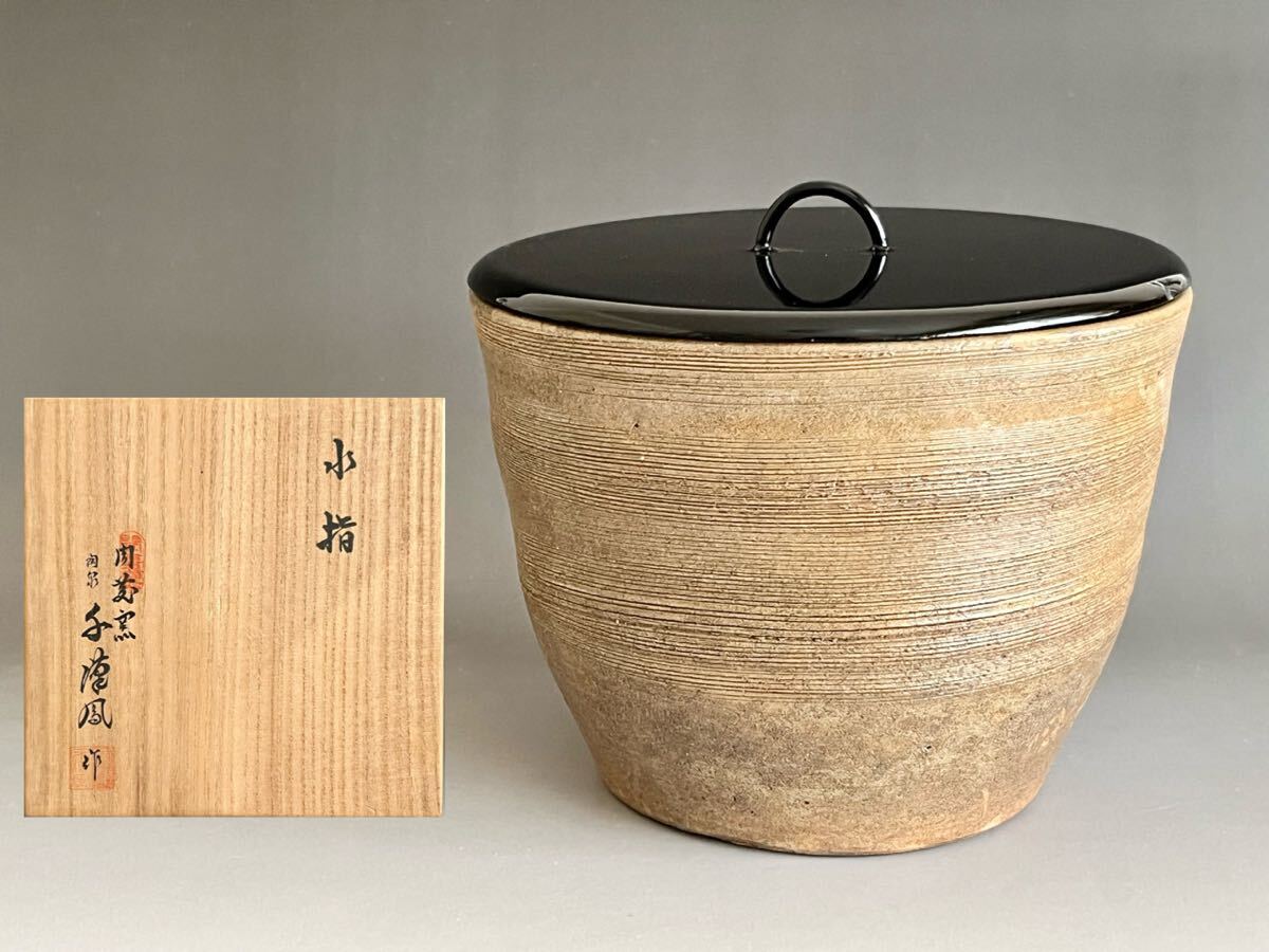 2025年最新】Yahoo!オークション -茶道具 水指(高麗)の中古品 2025年最新】Yahoo!オークション -茶道具 水指(高麗)の中古品