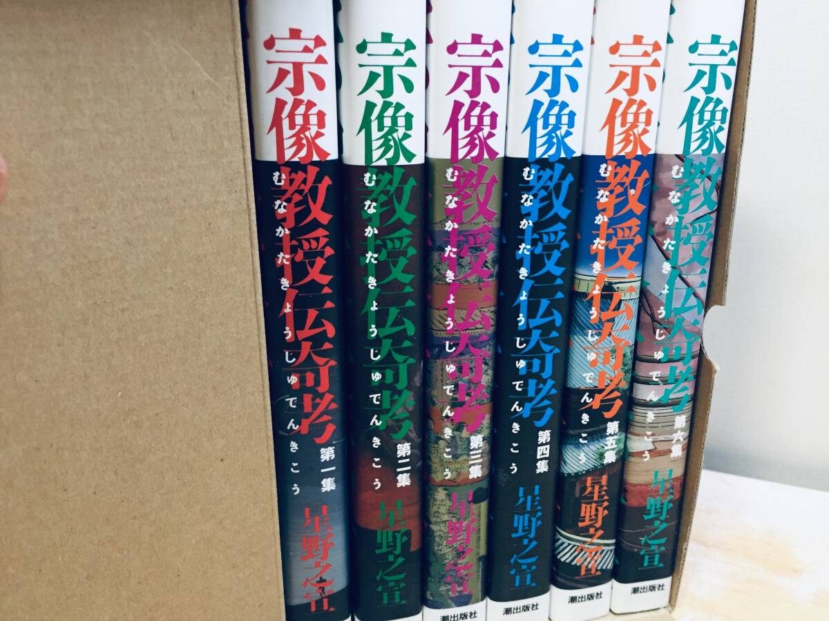 2025年最新】Yahoo!オークション -宗像教授伝奇考の中古品・新品 2025年最新】Yahoo!オークション -宗像教授伝奇考の中古品・新品