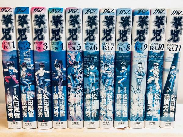 ワイド版 拳児 全11巻 松田隆智/藤原芳秀 全巻セット