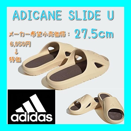 ■新品 6050円→特価 adidas ADICANE SLIDE U 27.5cm ビーチサンダル シャワーサンダル スポーツ ジム プール 海水浴 ベージュ HP9415 PUMA