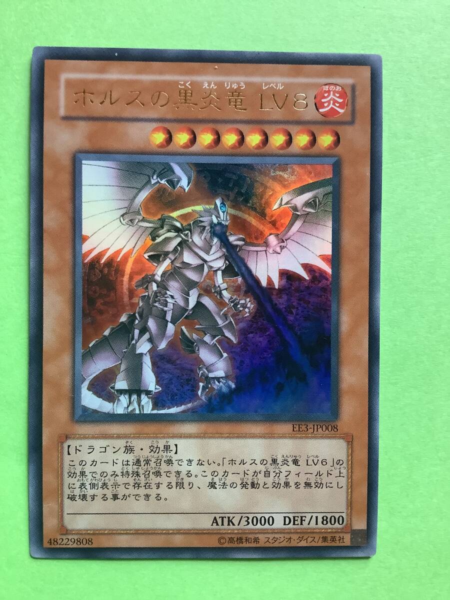 状態B〕ホルスの黒炎竜LV8【レリーフ】{SOD-JP008}《モンスター》