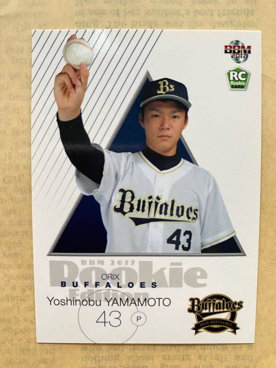 Yahoo!オークション -「山本由伸 2017」(ベースボール・マガジン Yahoo!オークション -「山本由伸 2017」(ベースボール・マガジン