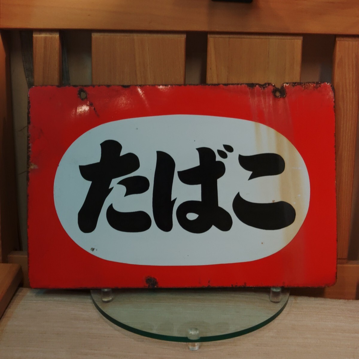 Yahoo!オークション - 昭和レトロ たばこ 両面 ホーロー看板