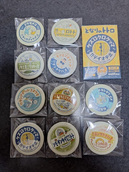 ジブリ となりのトトロ 缶バッジ 10個セット 缶バッチ ジブリがいっぱいコレクション スタジオジブリ