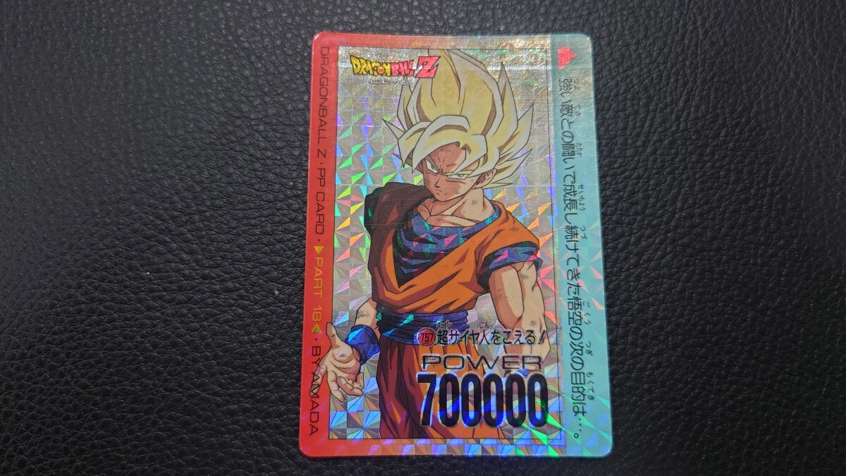 Yahoo!オークション -「757」(ドラゴンボールカードダス