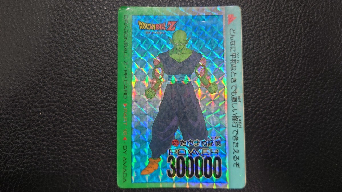 DRAGON BALL Z AMADA ドラゴンボールZ 379 修行の仕上げ