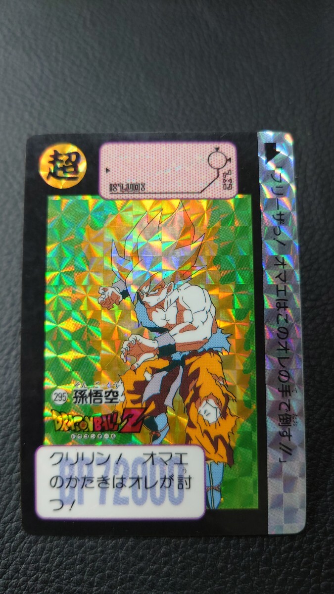ドラゴンボール カードダス No.295孫悟空スーパーサイヤ人 Yahoo!オークション -「ドラゴンボール カードダス 295」の落札