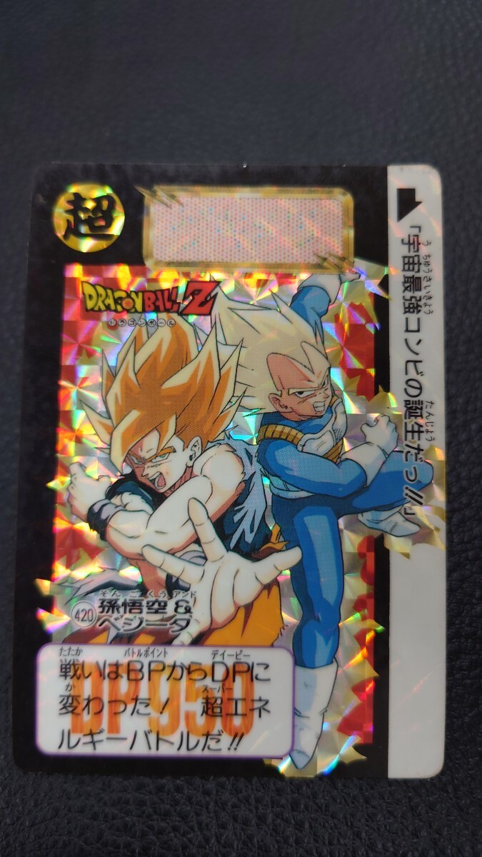 【現品限り】ドラゴンボール カードダス 420 キラ 孫悟空 ベジータ Yahoo!オークション -「¥420」(ドラゴンボールカードダス