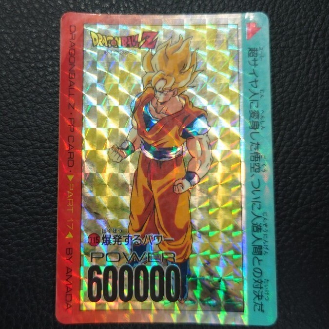 Yahoo!オークション -「ドラゴンボール ppカード 悟空」の落札 Yahoo!オークション -「ドラゴンボール ppカード 悟空」の落札
