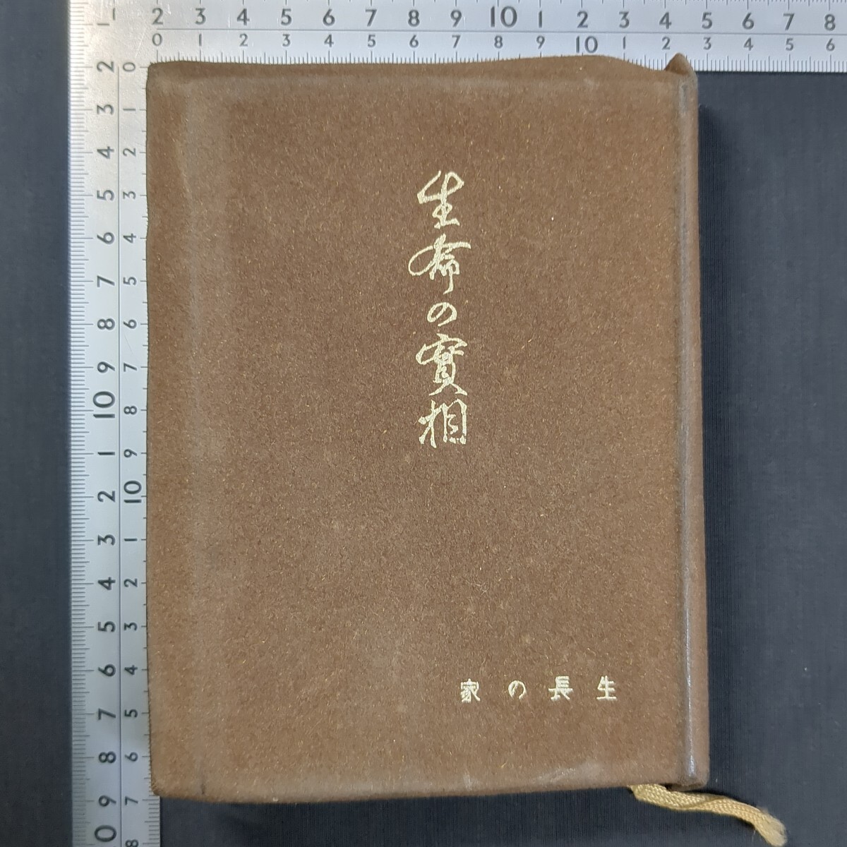 2025年最新】Yahoo!オークション -生命の実相 巻の中古品・新品 2025年最新】Yahoo!オークション -生命の実相 巻の中古品・新品