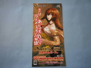 ゲームソフトそのものではありません Xbox360 PSP Steins;Gate シュタインズ・ゲート 比翼恋理のだーりん チラシ 送料は別途です。