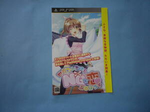 ゲームソフトそのものではありません PSP 世界でいちばんNGな恋 ふるはうす チラシ 送料は別途です。
