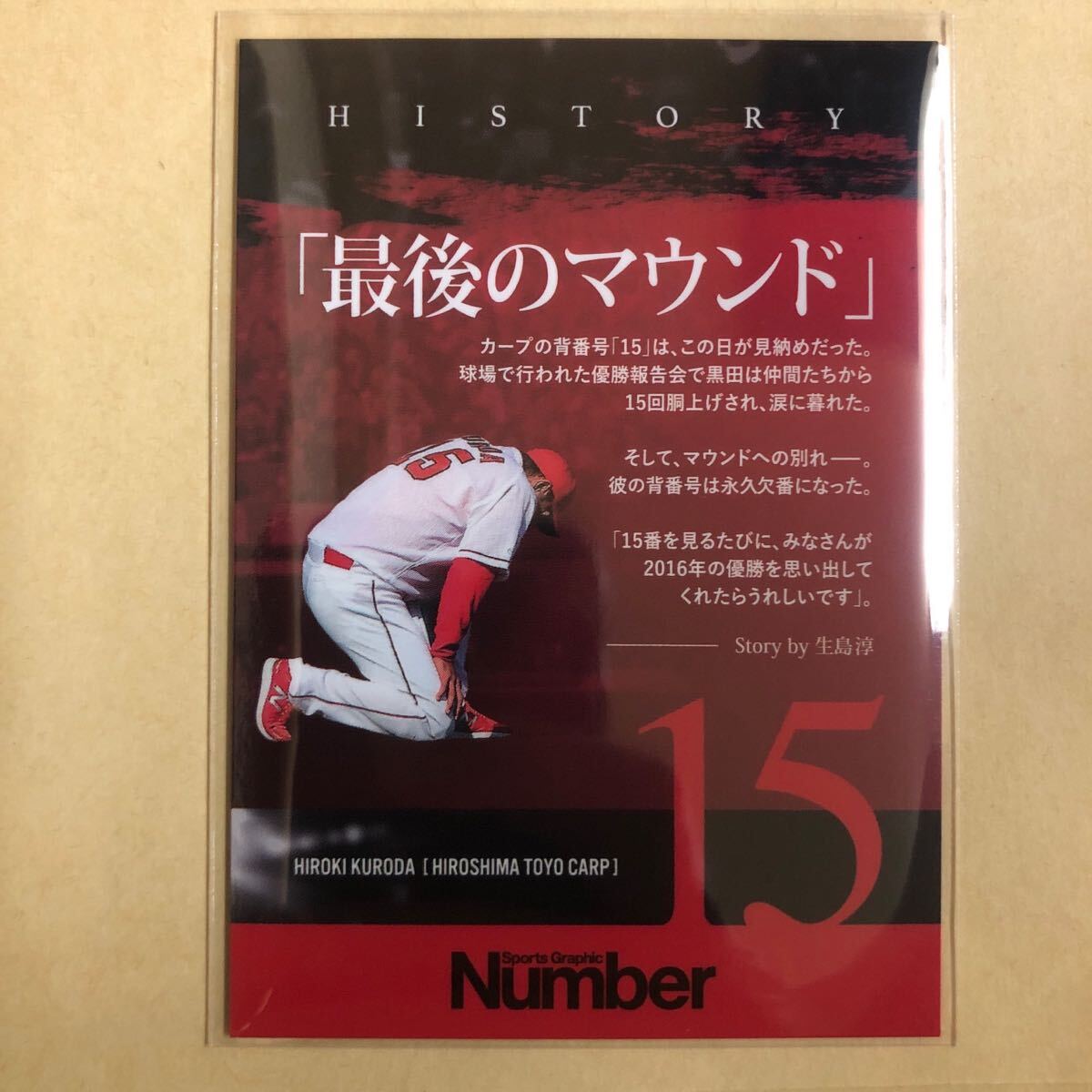 Yahoo!オークション -「黒田博樹カード」の落札相場・落札価格