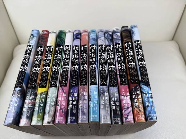 【美品】村上海賊の娘 全13巻 和田竜 吉田史朗 ビッグコミックス