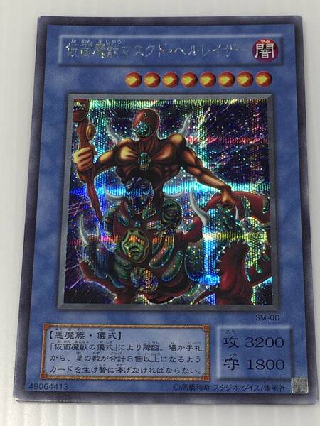 KONAMI/遊戯王カード/仮面魔獣マスクド・ヘルレイザー/SM-00