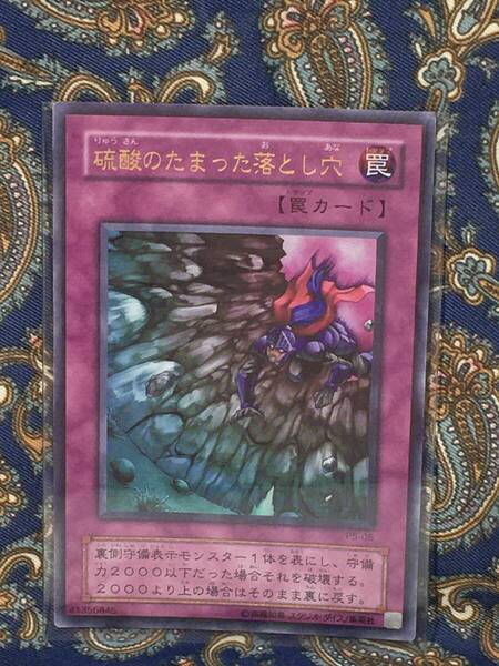KONAMI/硫酸のたまった落とし穴/遊戯王カード/P5-05