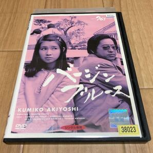 DVD バージンブルース 秋吉久美子