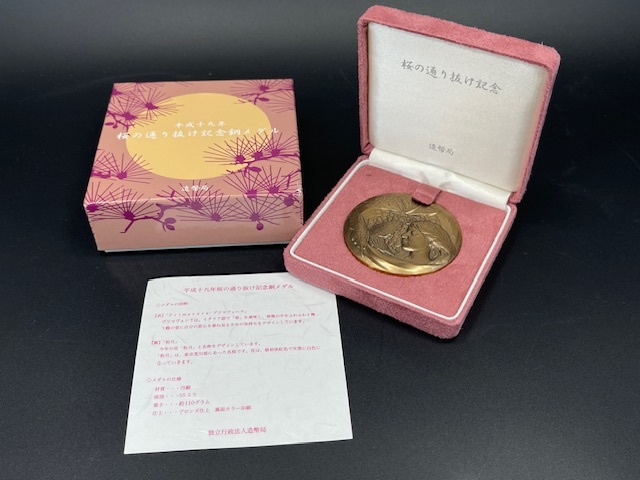 Yahoo!オークション -「桜の通り抜け記念メダル」の落札相場 Yahoo!オークション -「桜の通り抜け記念メダル」の落札相場