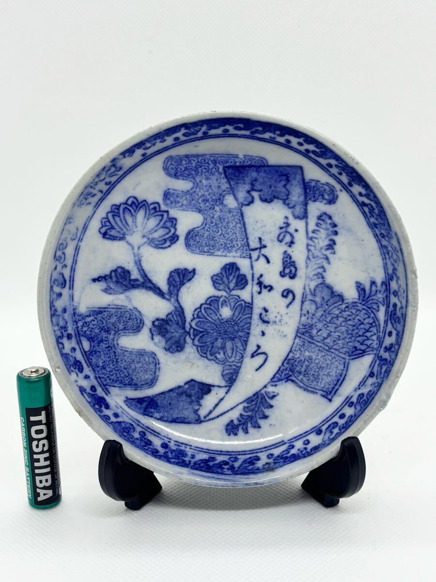 図変わり印判 書籍 掲載品同手 珍品「文明開花飛脚図皿」二枚揃い 本物保証 2025年最新】Yahoo!オークション -図変わり印判の中古品・新品