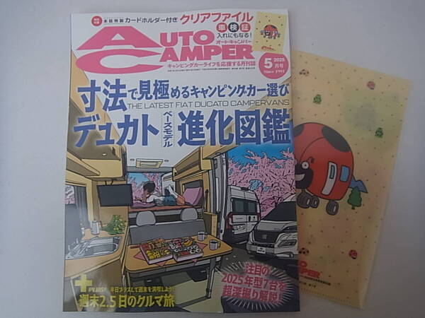 オートキャンパー2025.5月号 送料込、新品、未読 即決価格