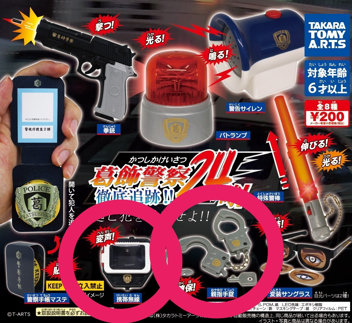 警察【無線1台付き】手帳ほかコレクション 無線2台応相談