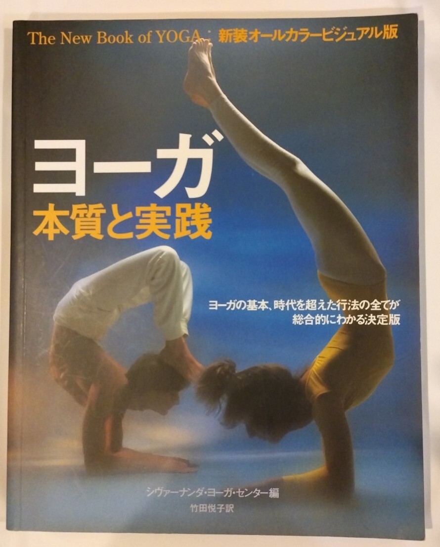 2025年最新】Yahoo!オークション -yoga(本、雑誌)の中古品・新品 2025年最新】Yahoo!オークション -yoga(本、雑誌)の中古品・新品
