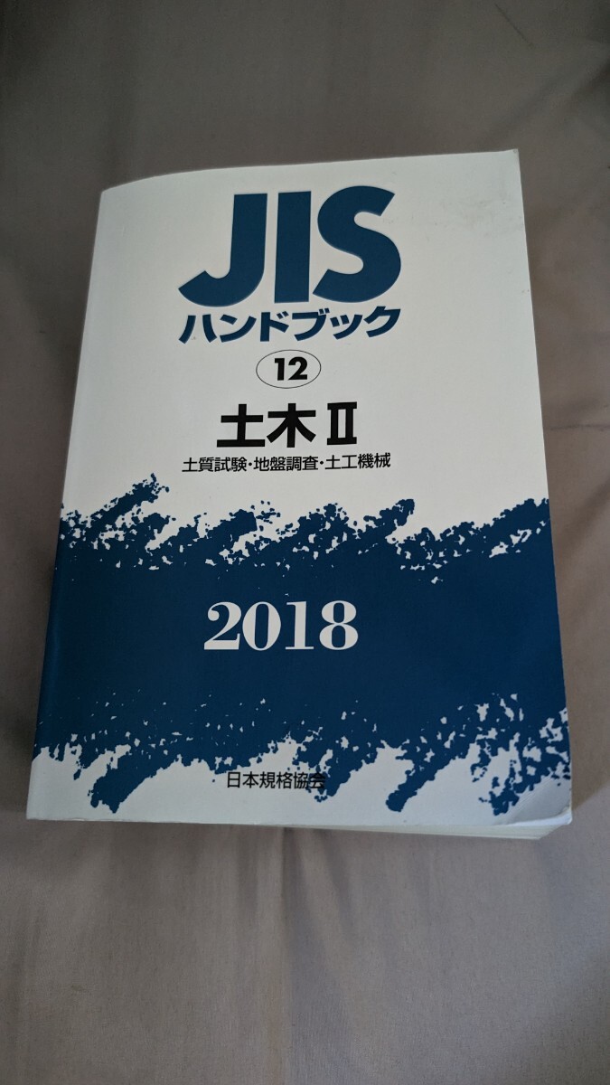 2025年最新】Yahoo!オークション -jisハンドブックの中古品 2025年最新】Yahoo!オークション -jisハンドブックの中古品