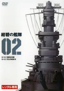Yahoo!オークション -「紺碧の艦隊dvd」の落札相場・落札価格 Yahoo!オークション -「紺碧の艦隊dvd」の落札相場・落札価格