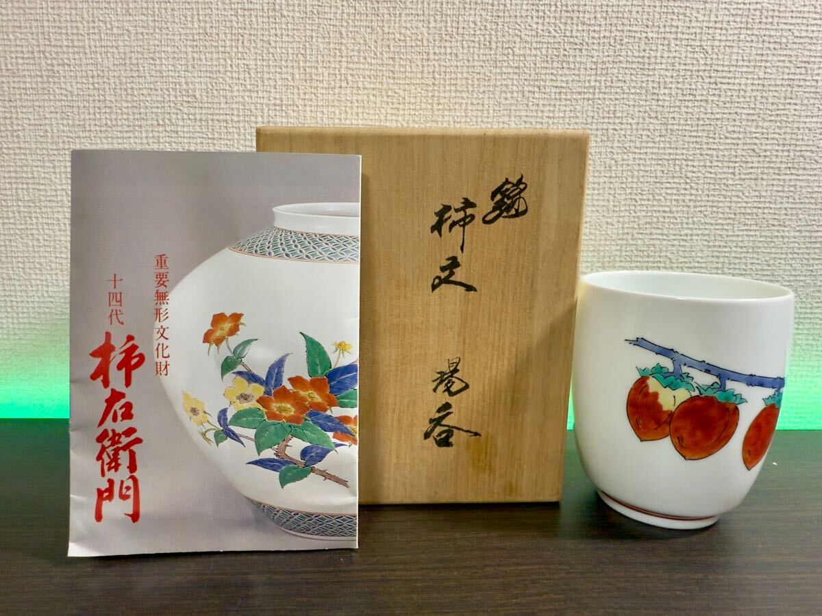 Yahoo!オークション -「柿右衛門 湯呑」の落札相場・落札価格 Yahoo!オークション -「柿右衛門 湯呑」の落札相場・落札価格