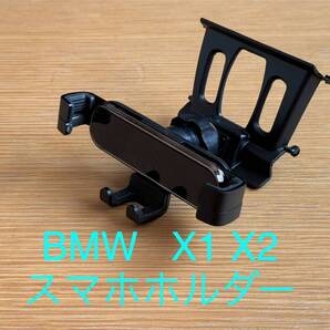 BMW X1 X2 F48 F39 スマホホルダー