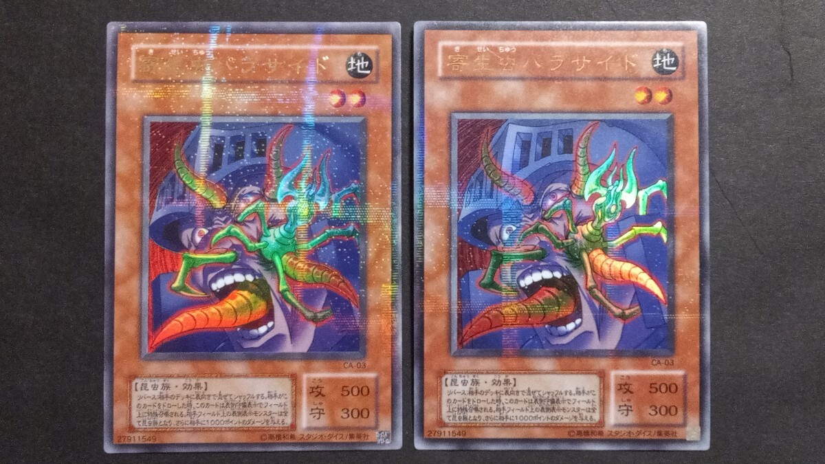 寄生虫パラサイド Amazon.co.jp: 遊戯王 SBC1-END02 寄生虫パラサイド Parasite