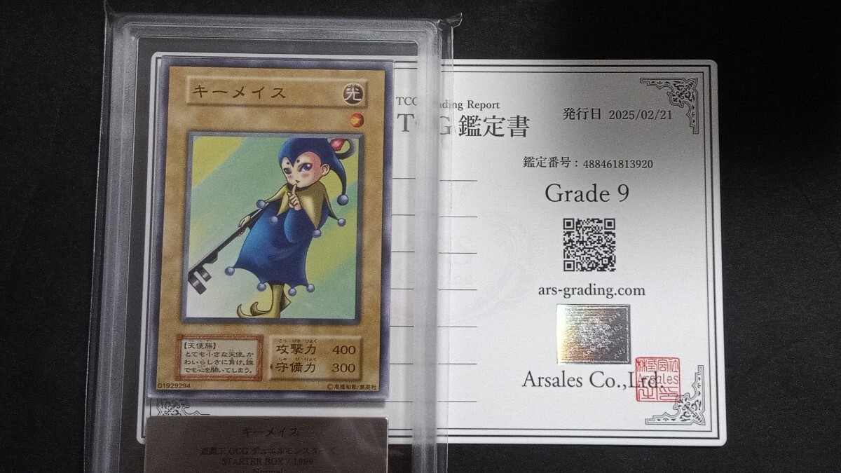 1999年 遊戯王 キーメイス スターターボックス psa10 - メルカリ