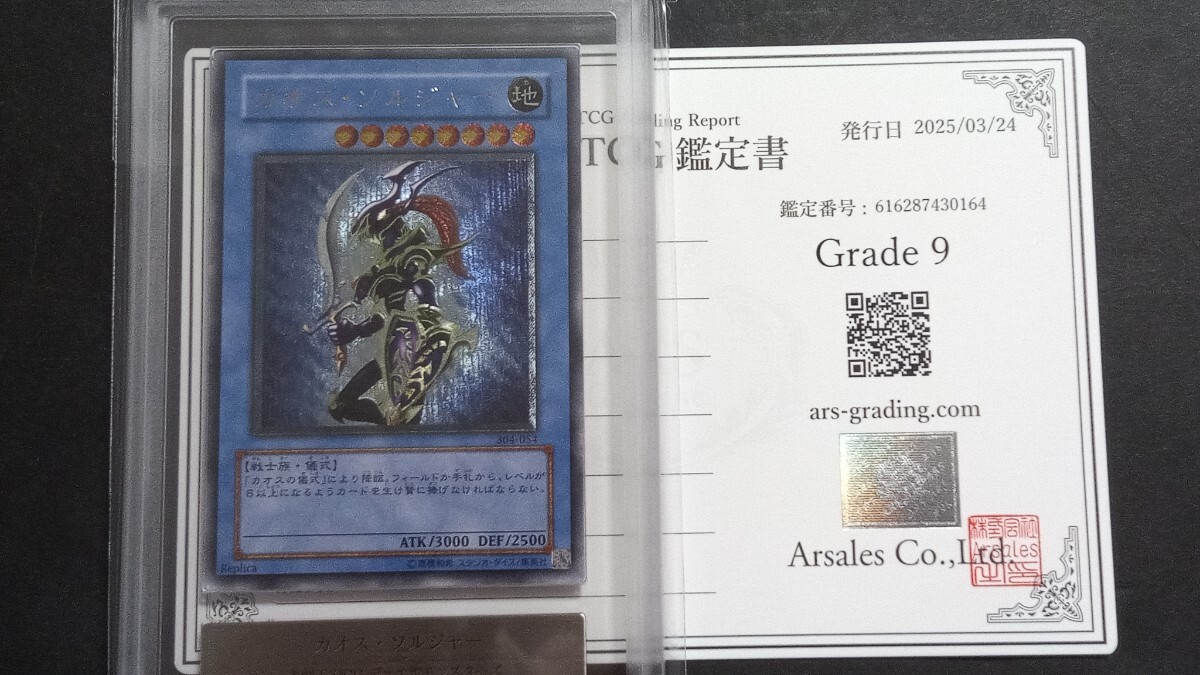 ARS9 カオスソルジャー レリーフ【遊戯王】 - メルカリ