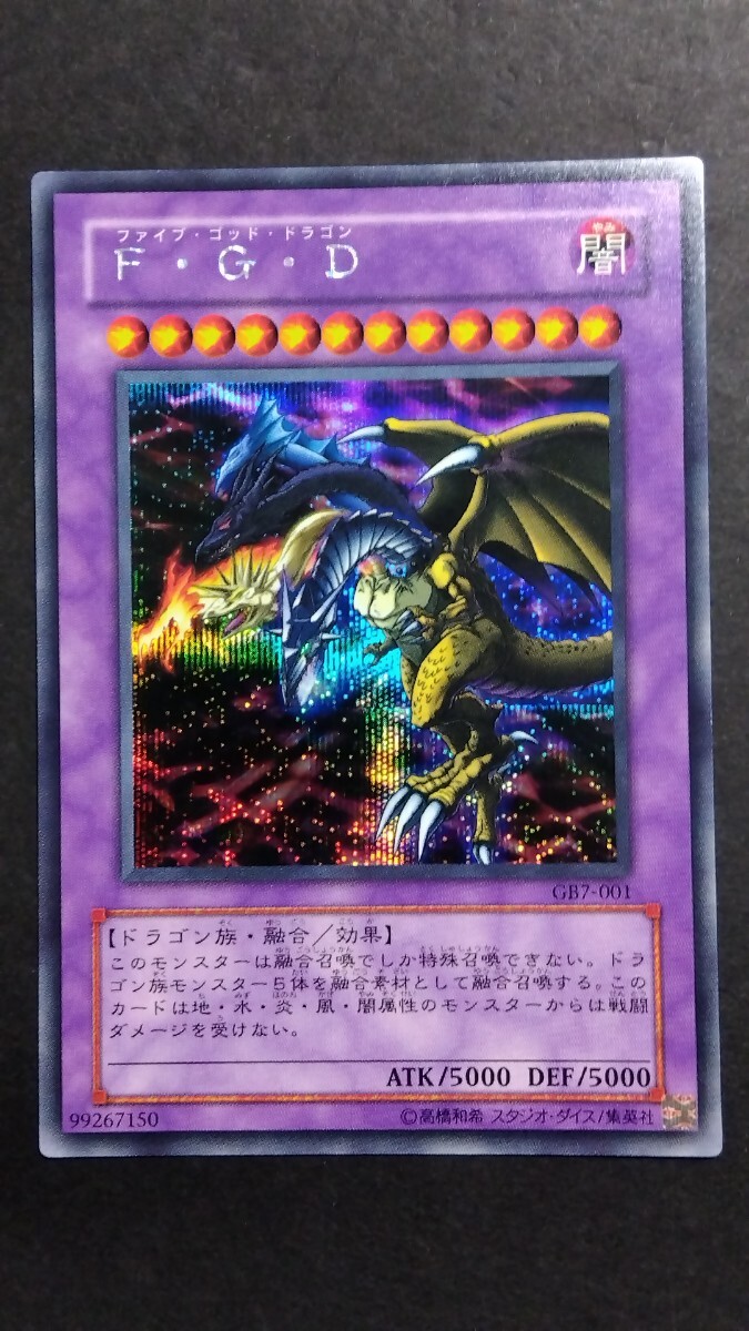 遊戯王 F・G・D 極美品 Yahoo!オークション -「fgd 遊戯王」の落札相場・落札価格