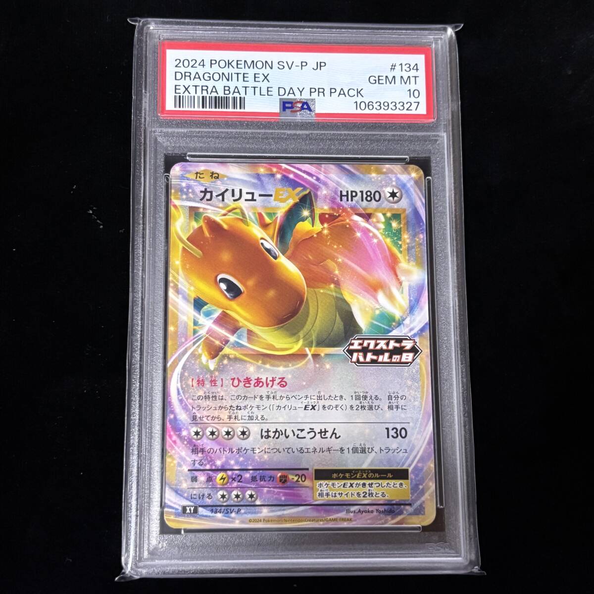 Yahoo!オークション -「カイリュー psa10」の落札相場・落札価格 Yahoo!オークション -「カイリュー psa10」の落札相場・落札価格