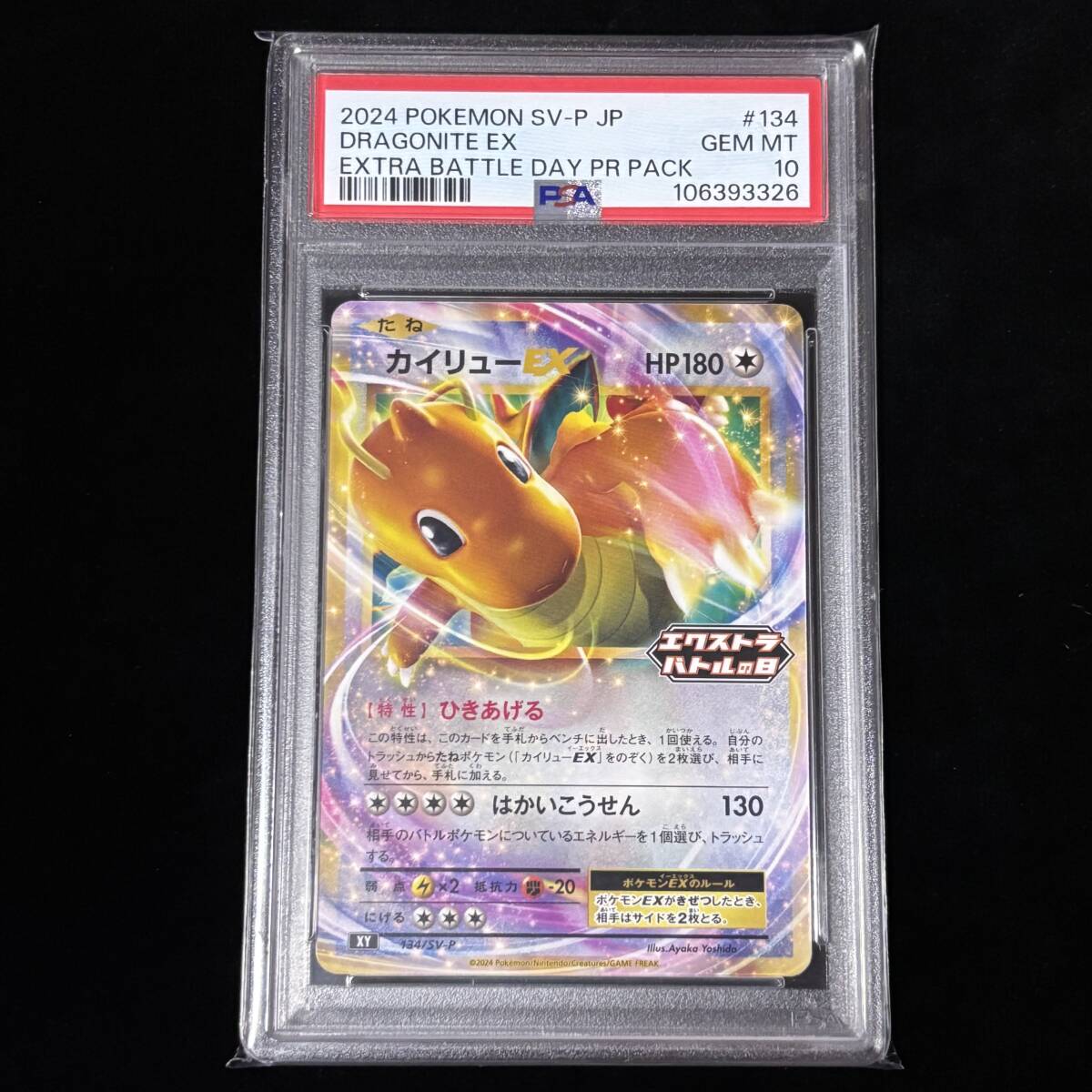 Yahoo!オークション -「カイリュー psa10」の落札相場・落札価格 Yahoo!オークション -「カイリュー psa10」の落札相場・落札価格