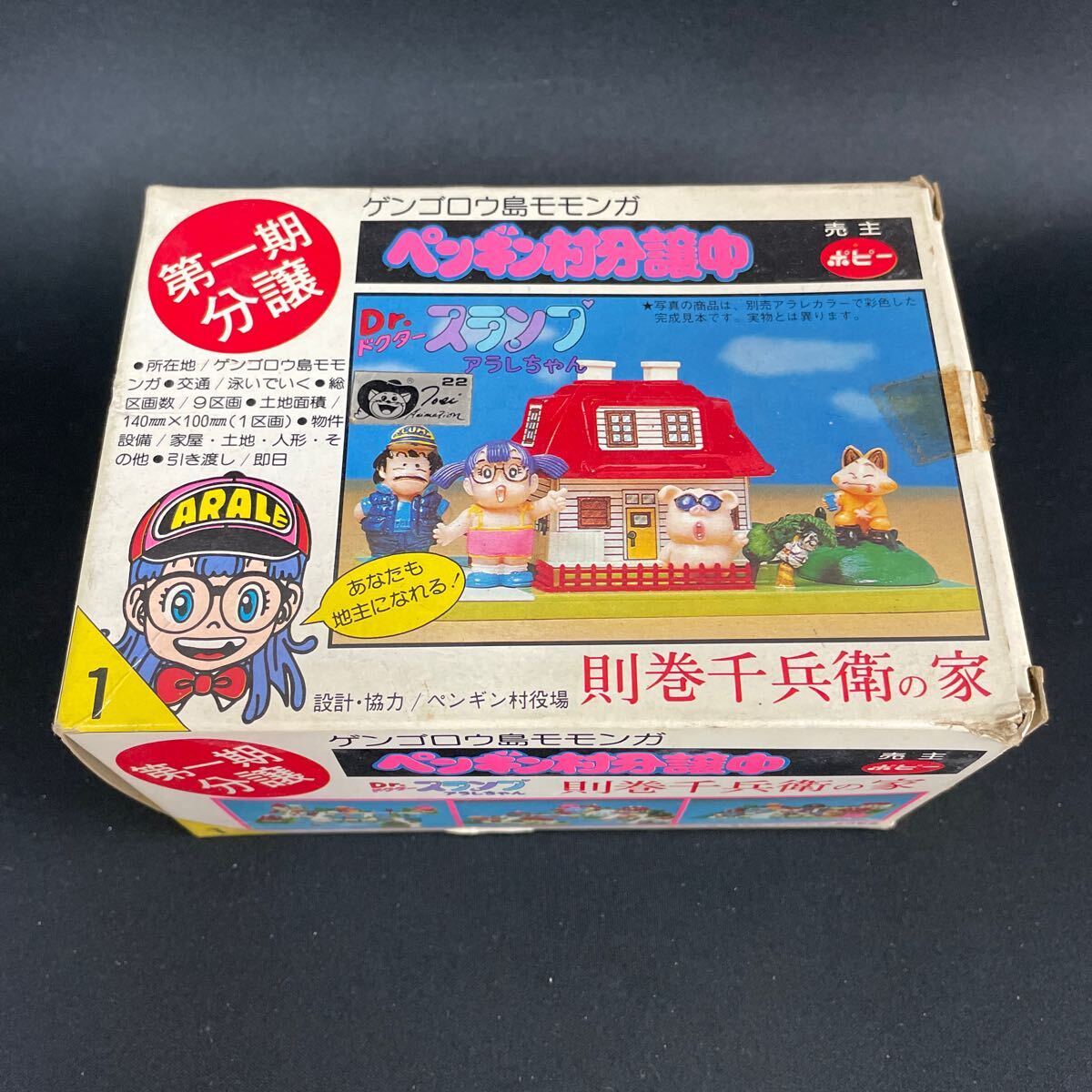 Yahoo!オークション -「dr.スランプアラレちゃん ポピー」の落札 Yahoo!オークション -「dr.スランプアラレちゃん ポピー」の落札