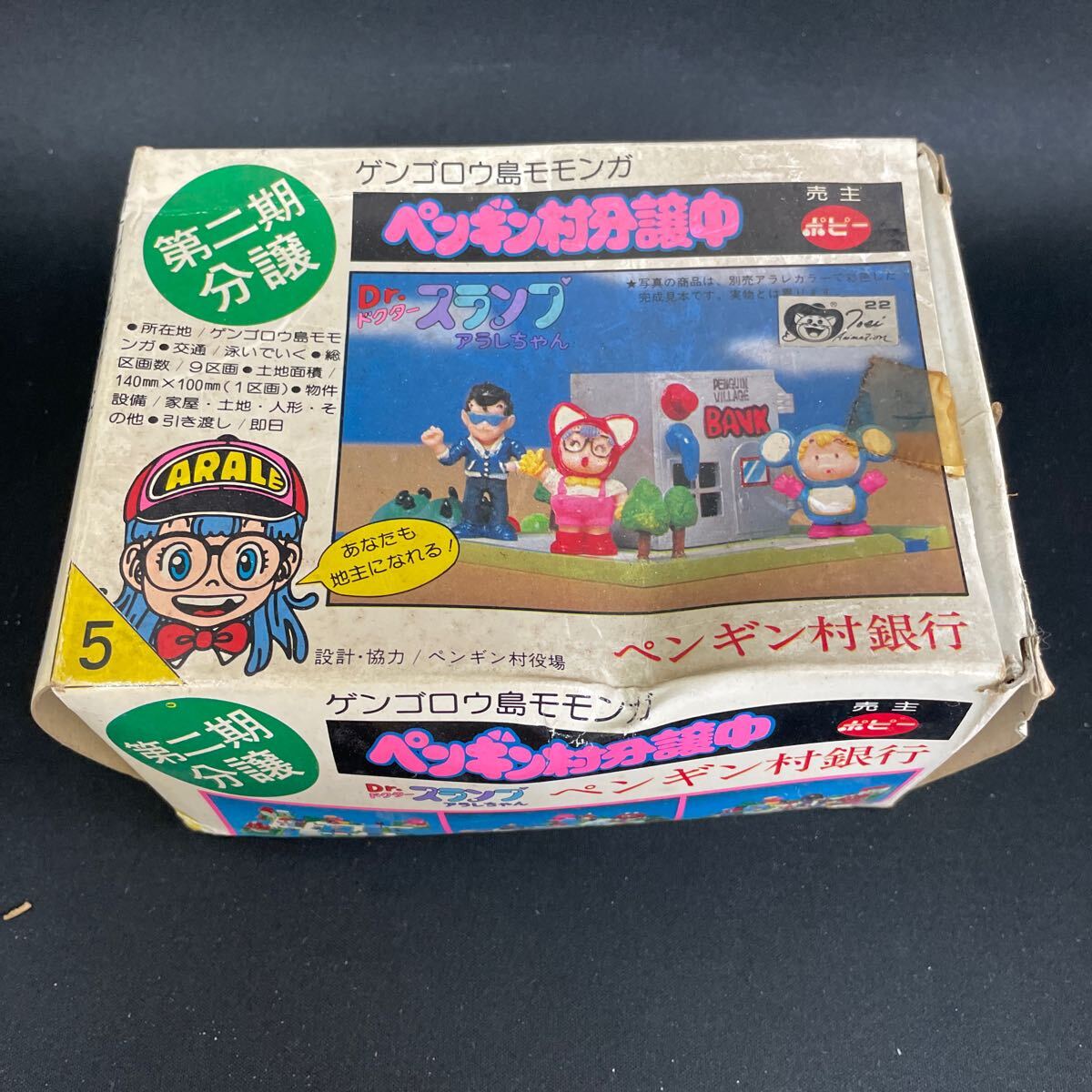 Yahoo!オークション -「dr.スランプアラレちゃん ポピー」の落札 Yahoo!オークション -「dr.スランプアラレちゃん ポピー」の落札