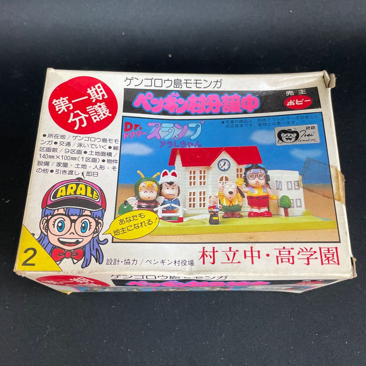 Yahoo!オークション -「dr.スランプアラレちゃん ポピー」の落札 Yahoo!オークション -「dr.スランプアラレちゃん ポピー」の落札