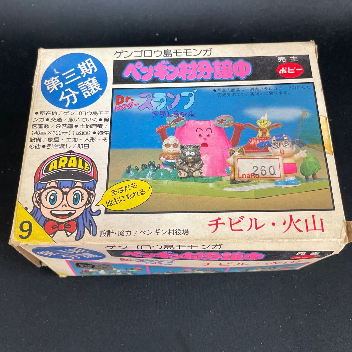 現品限り一斉値下げ! Yahoo!オークション -「dr.スランプアラレちゃん ポピー」の落札 超合金